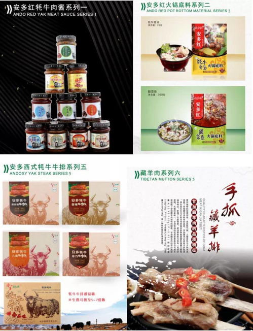 安多清真食品 真做牦牛,做真牦牛